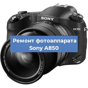 Замена зеркала на фотоаппарате Sony A850 в Ростове-на-Дону
